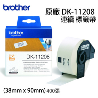 brother 原廠 定型標籤帶 DK-11208(38mm x90mm 白底黑字 400張) 【含稅】