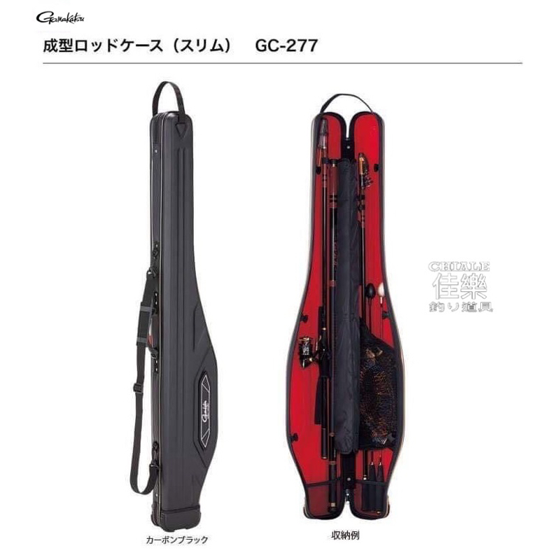 =佳樂釣具= Gamakatsu GC-277 硬式竿袋 140cm 黑色 磯釣 遠征