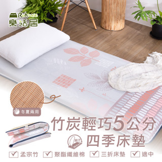 竹炭輕巧四季床墊【5x6尺 雙人】學生床墊 宿舍床墊 客房床墊 現貨 開發票 工廠直營 臺灣製造