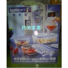長美 全新特價品 Luminarc 樂美雅 玻璃保鮮盒 XZ-236 四面扣~3件組42C+82C+92C~有現貨