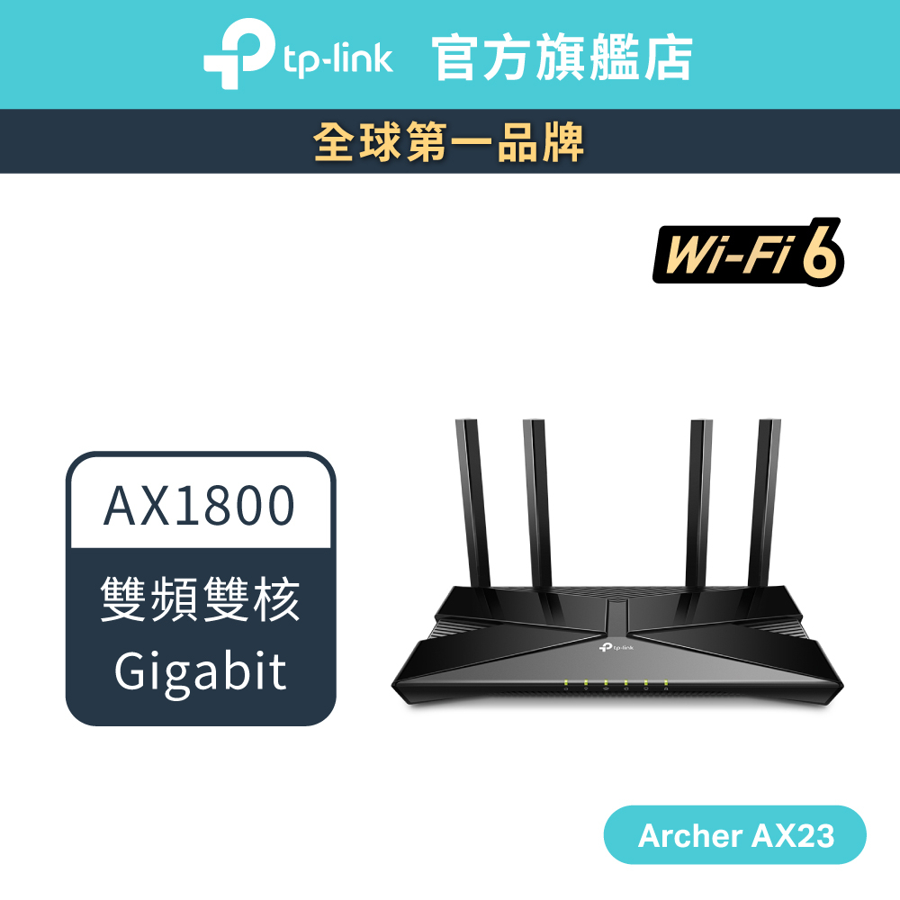 TP-Link Archer AX23 AX1800 雙頻 分享器 路由器 Mesh WiFi 6  九成新 公司貨