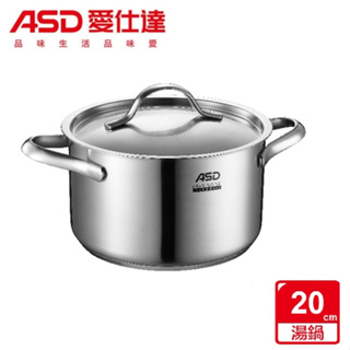 【ASD 愛仕達】 威爾士 20CM 304不鏽鋼湯鍋 3.5L TS20W1TW
