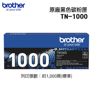 brother TN-1000 原廠黑色碳粉匣 列印張數：1,000張