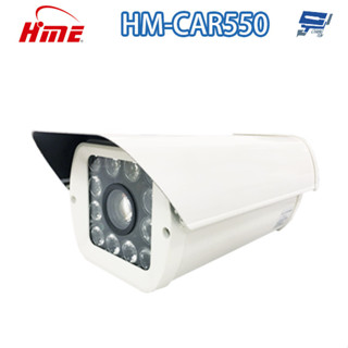 昌運監視器 環名HME HM-CAR550 200萬 自動變焦電動車牌攝影機 紅外線120M