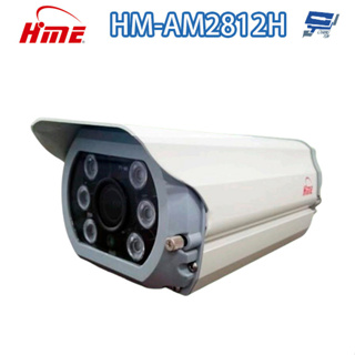 昌運監視器 環名HME HM-AM2812H 200萬 2.8-12mm變焦 紅外線彩色攝影機