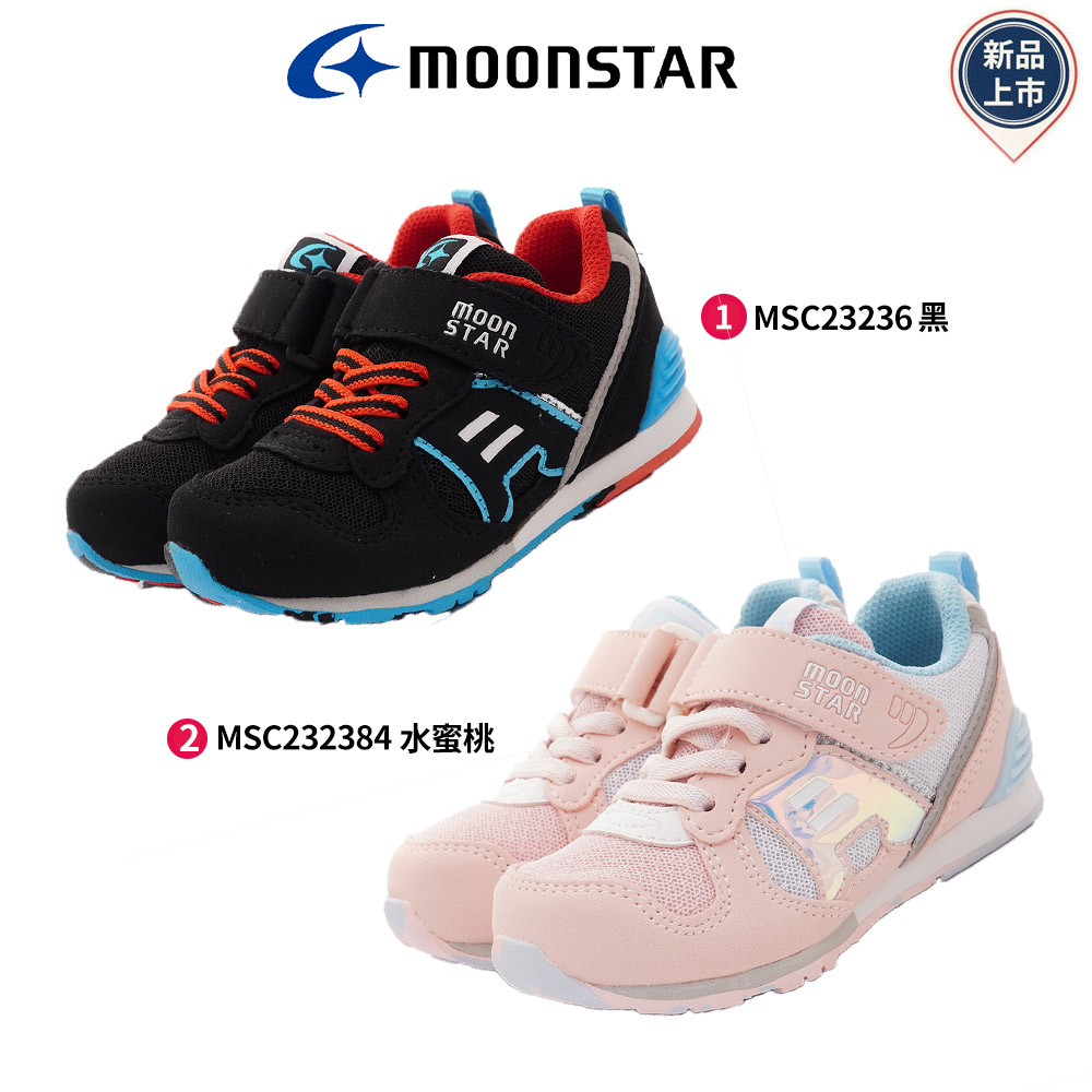 特賣[集點]日本月星Moonstar機能童鞋 HI月系列延續新色 預防機能款2323中小童段[集點換購商品]