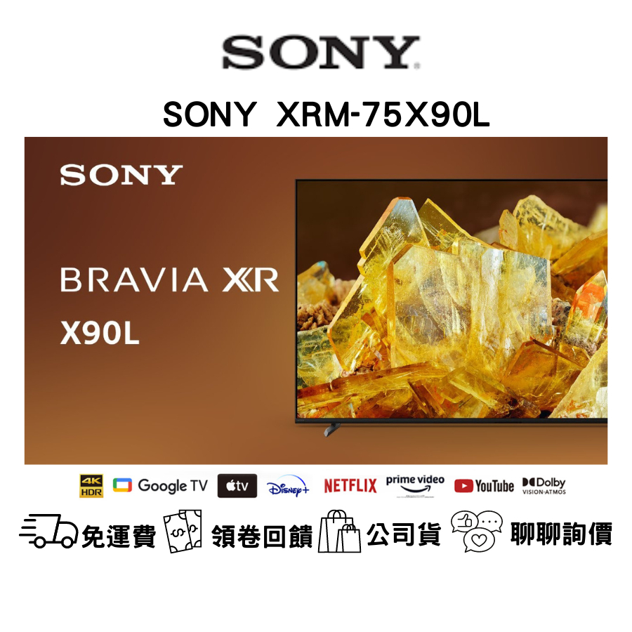SONY XRM-75X90L 75吋 4K 聯網 電視