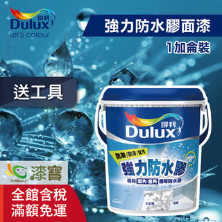 【得利】強力防水膠 A795（1加侖裝） 買1加送黑傑客301型４吋中毛油漆刷｜漆寶