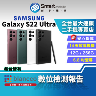 【創宇通訊│福利品】SAMSUNG Galaxy S22 Ultra 12+256GB 6.8吋 (5G) 億萬畫素旗艦