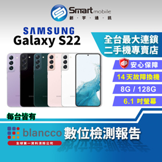 【創宇通訊│福利品】SAMSUNG Galaxy S22 8+128GB 6.1吋 (5G) 超明亮夜幕攝影 跟焦錄影技