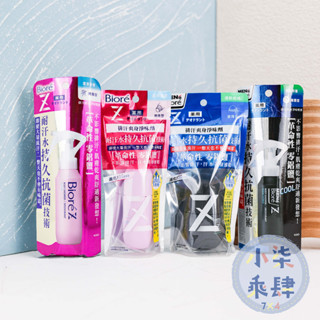 臺灣公司貨 現貨 Biore 蜜妮 排汗爽身淨味劑 滾珠型 40ml 清新柑橘 噴霧 止汗劑 100ml 潔淨皂香 花王