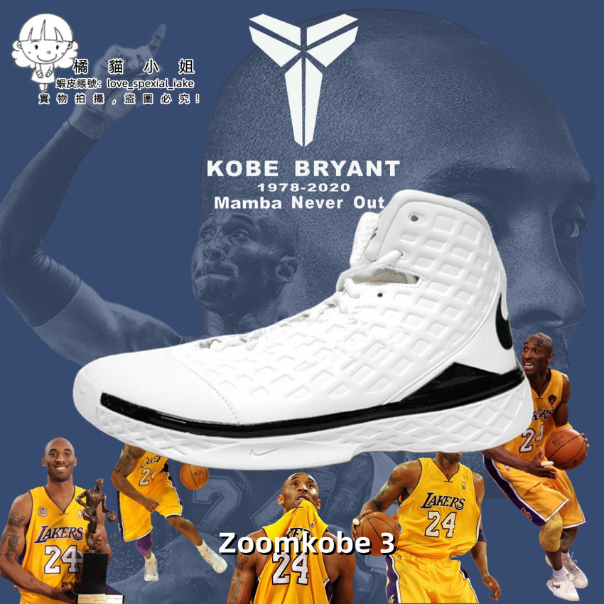 Kobe 3 男子 實戰 戰靴 Zoom Post. MVP 高筒 復古 男鞋 籃球鞋 白黑 科比 318695-101