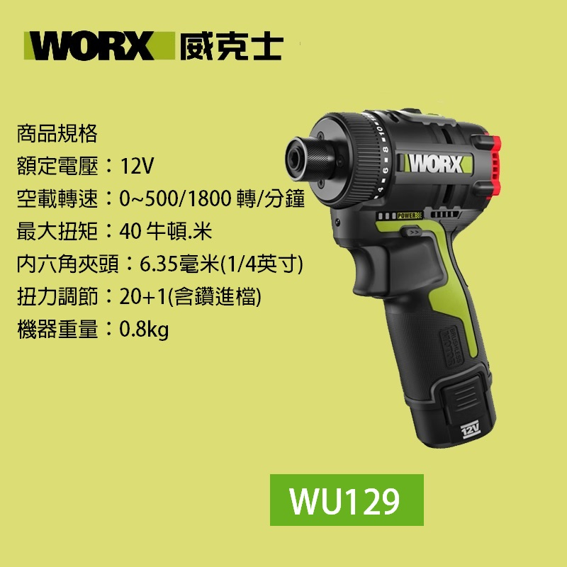 WORX威克士WU129 鋰電無刷起子鑽 起子機 電鑽 衝擊鑽  無刷 鋰電 充電式 小型手電鑽