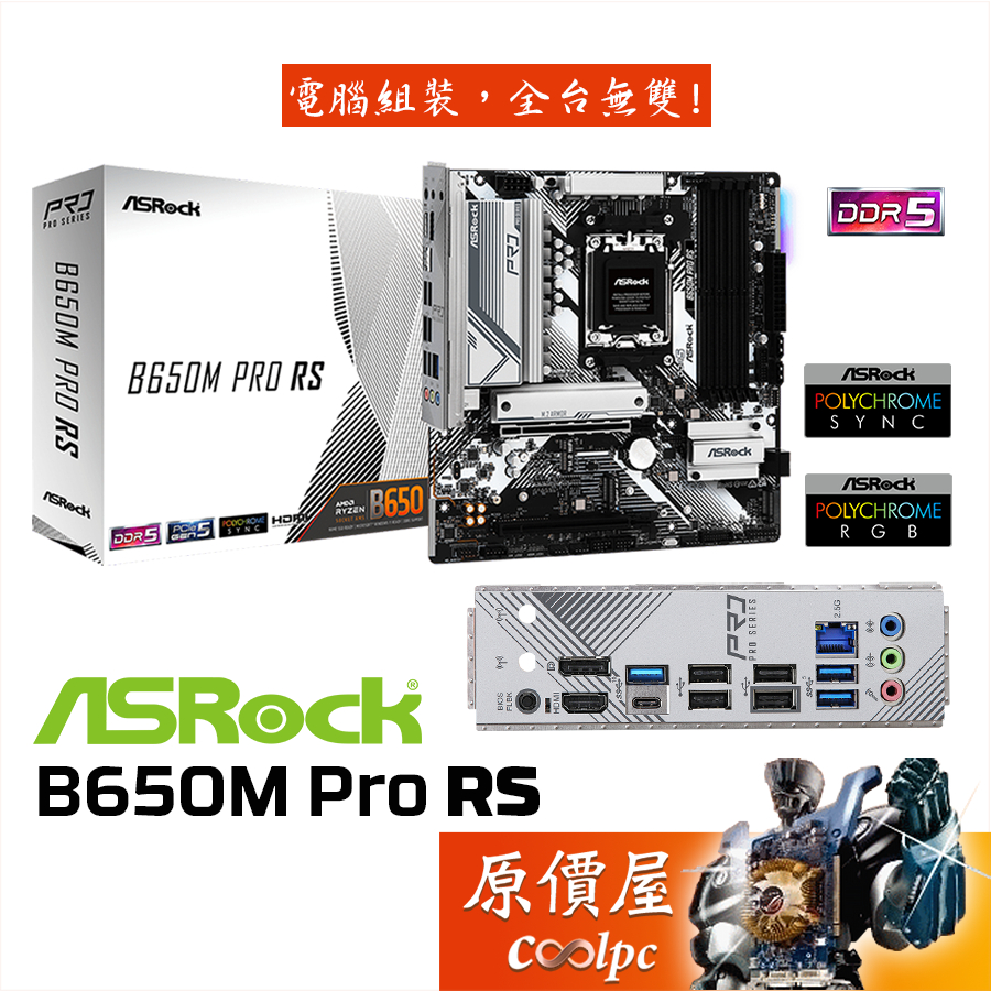 ASRock華擎 B650M Pro RS【M-ATX/AM5腳位】主機板/原價屋