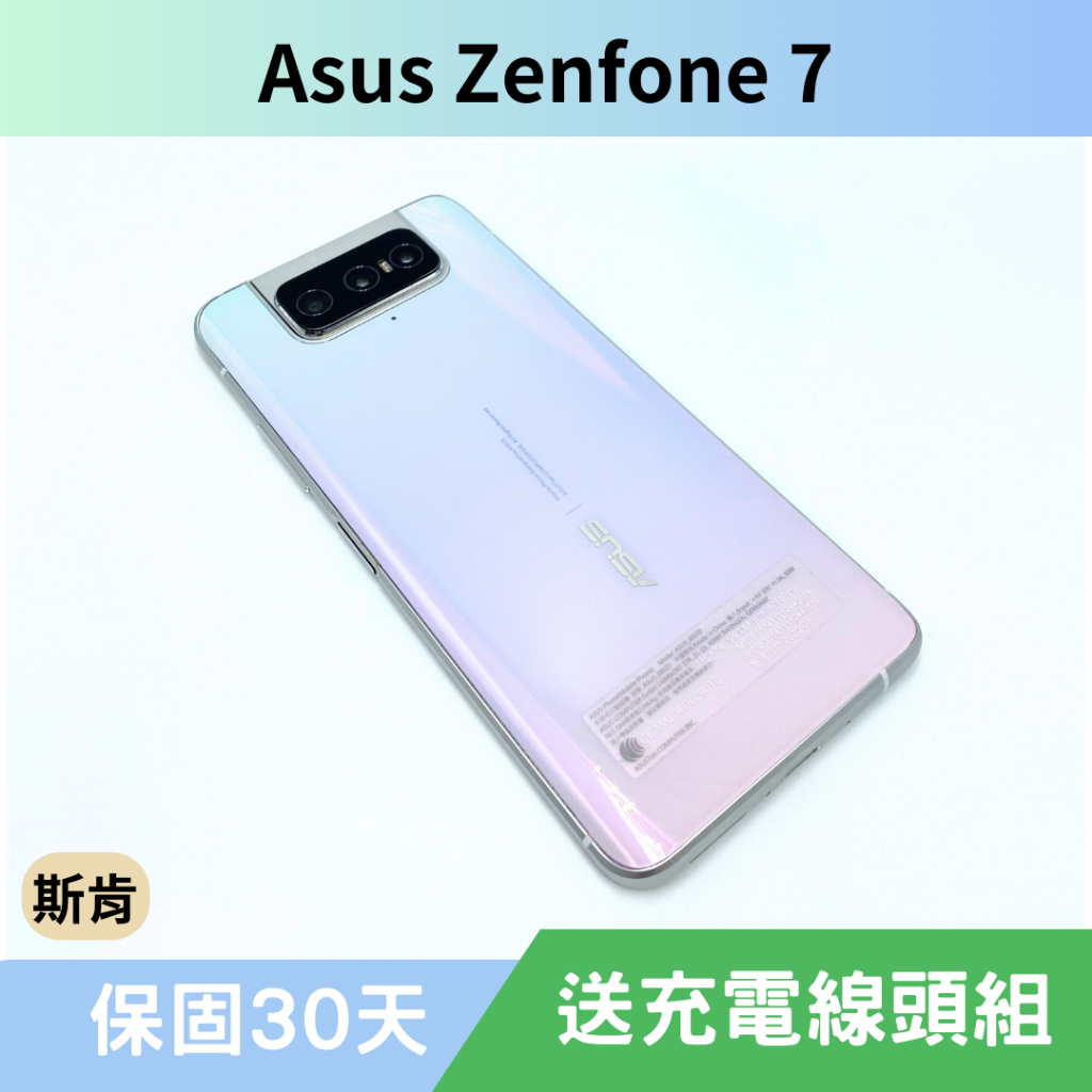 SK斯肯手機 ASUS ZenFone 7 ( ZS670KS) Android 二手手機 高雄含稅發票 保固30天