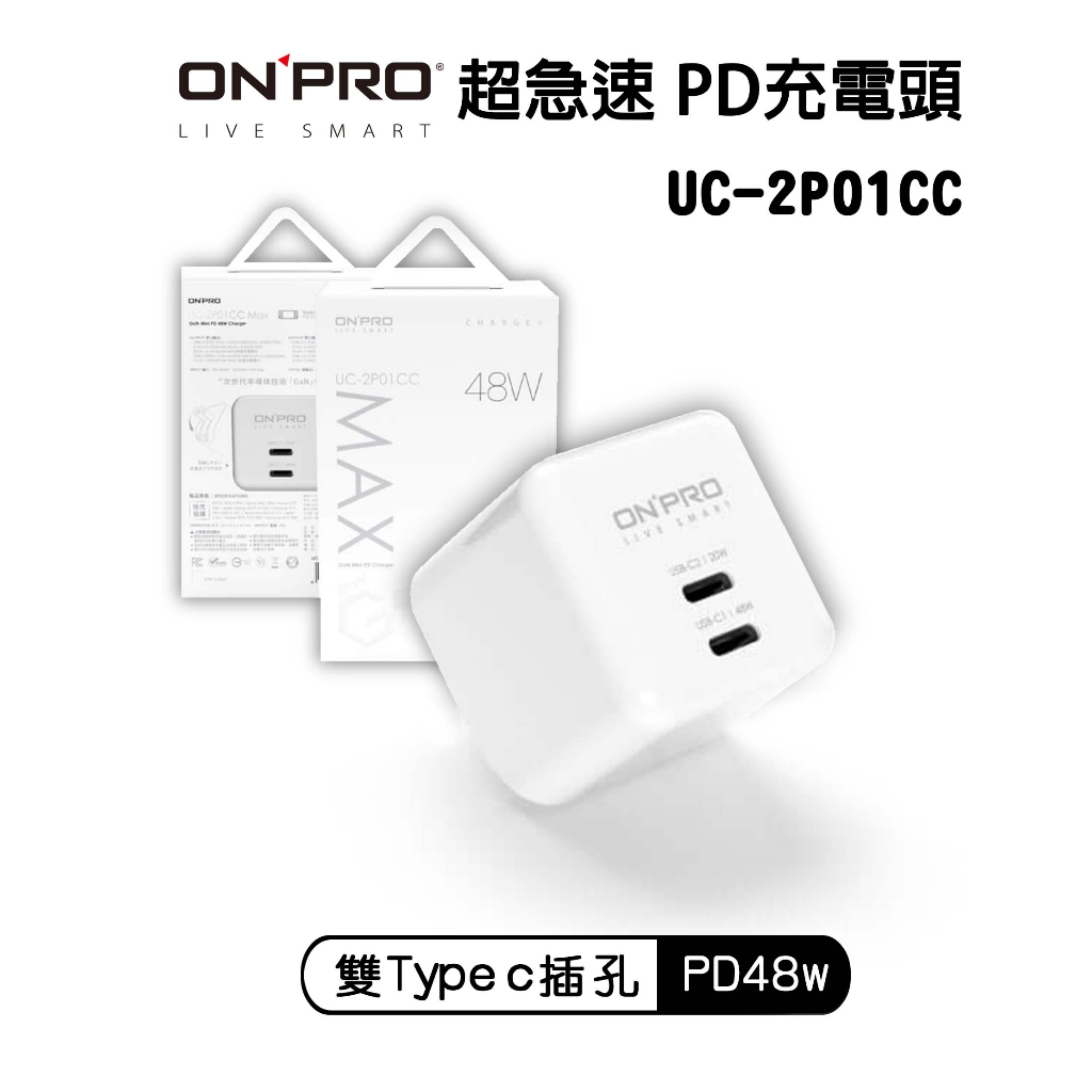 【ONPRO】 UC-2P01CC MAX 48W 超急速PD充電器 雙Type-C 旅行 快充 迷你 豆腐頭 充電器