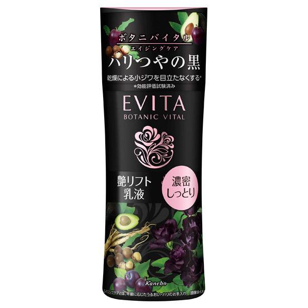 佳麗寶 EVITA 艾薇塔 黑玫瑰緊緻乳液(極潤) 130ml #493525