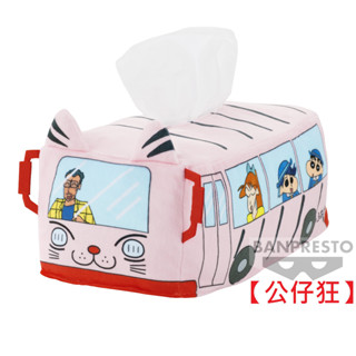 【公仔狂】現貨 景品 代理版 BANPRESTO 蠟筆小新 雙葉幼稚園 娃娃車 公車 巴士 絨毛 面紙套 衛生紙套