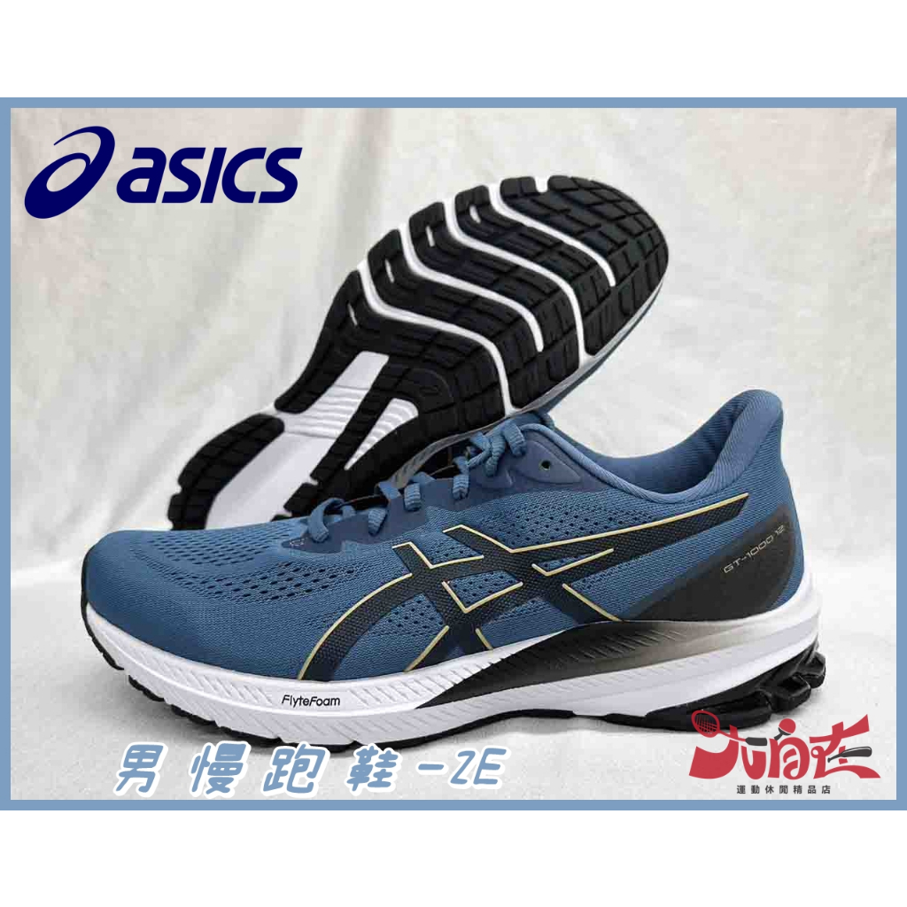 【大自在】Asics 亞瑟士男 慢跑鞋 2E寬楦 GT-1000 12 柔軟 支撐 緩震 耐磨 1011B634-401