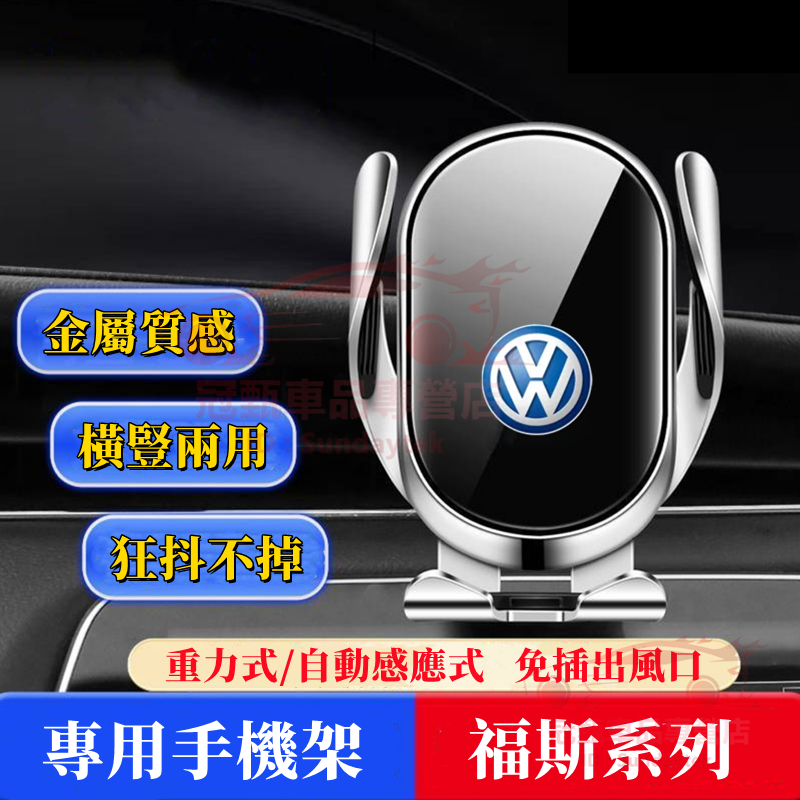 福斯手機支架卡扣式重力支架GOlf Tiguan TOuran POlo troc Jetta T-Cross適用手機架