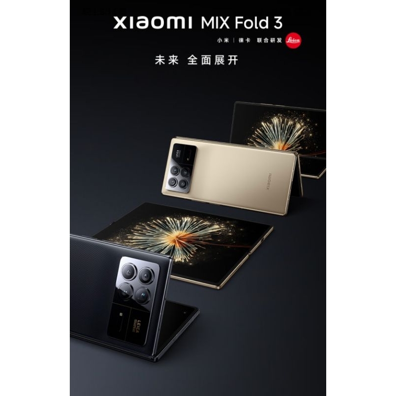 Xiaomi 小米 MIX Fold3 雙E6旗艦折疊屏 8gen2 處理器 自研微水滴型態轉軸 光學萊卡鏡頭