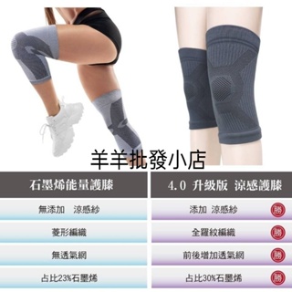 台灣製造 專利認證 4.0升級版石墨烯涼感護膝 男女均碼