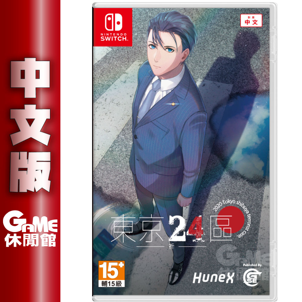 Switch 東京 24 區 -祈-  中文版 女性向 BL政界  戀愛乙女 遊戲【現貨】【GAME休閒館】