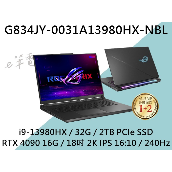 【福利品】 ASUS 華碩 G834JY-0031A13980HX-NBL 《e筆電》 G834JY G834