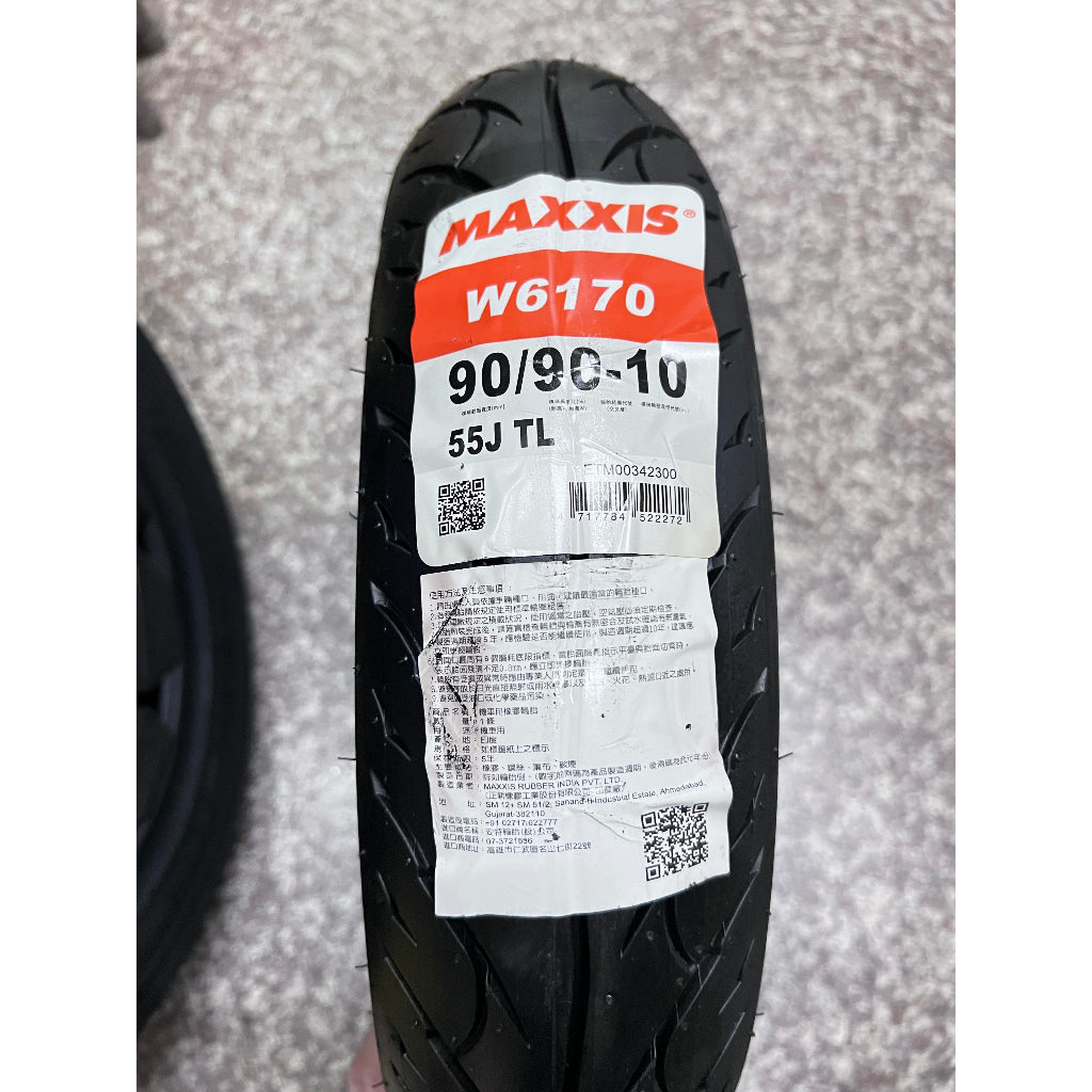 完工價【油品味】瑪吉斯 MAXXIS W6170 90/90-10 機車輪胎 正新輪胎