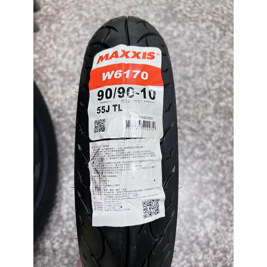 【油品味】瑪吉斯輪胎 MAXXIS W6170 90/90-10 正新輪胎,自取價