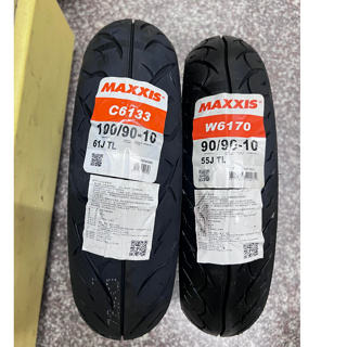 完工價 後輪雙避震器+50元 【油品味】瑪吉斯 MAXXIS W6170 C6133 90/90-10 正新輪胎