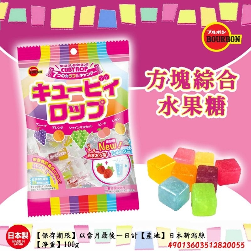 日本製 方塊 綜合 水果糖