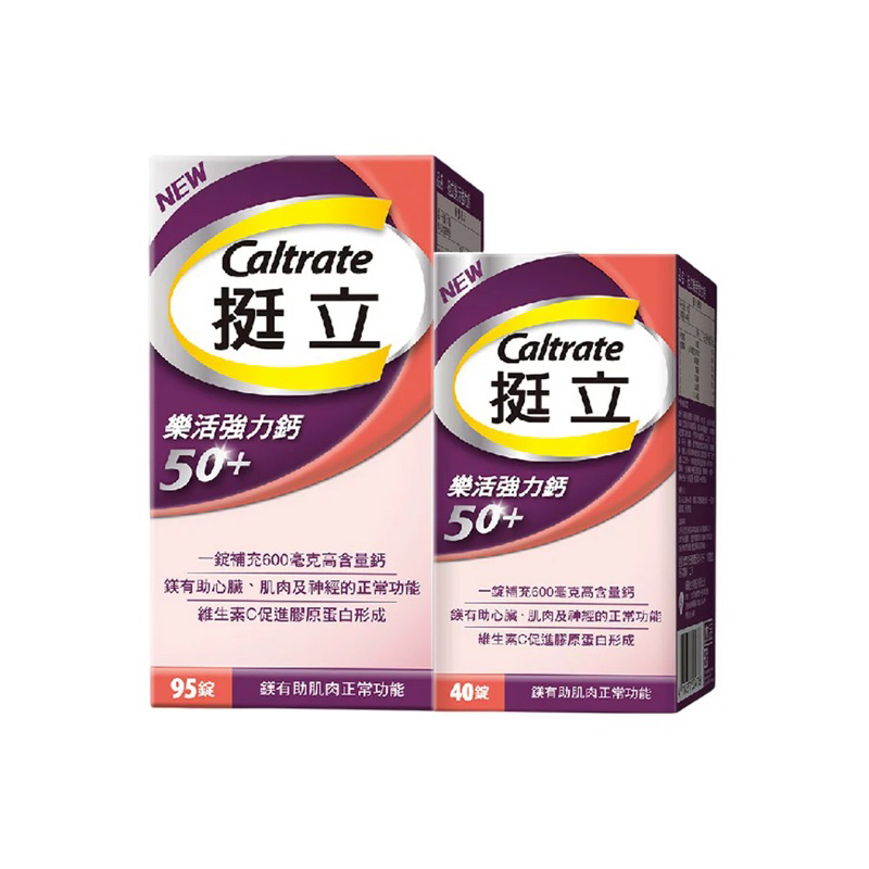 挺立 樂活強力鈣50+  95+40錠🔺實體店面設立🔻開立統一發票🔺安心有保障