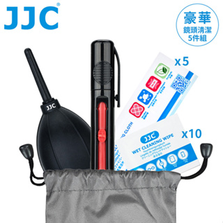 我愛買#JJC相機鏡頭潔保養5合1組CL-JD1含吹氣球雙頭清潔筆刷超細纖維拭鏡布濕紙巾收納袋亦適濾鏡保護鏡望遠鏡顯微鏡