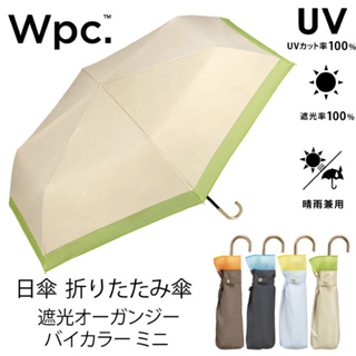 WPC. 遮光透明紗雙色抗紫外線雨傘