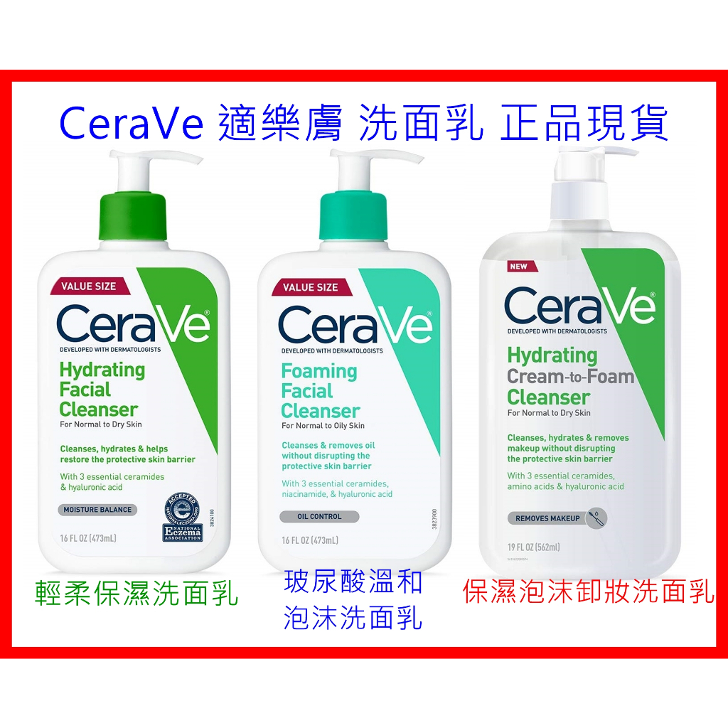 現貨 適樂膚 CeraVe 玻尿酸溫和泡沫洗面乳 輕柔保濕洗面乳 水楊酸洗面乳 美國製正品 快速出貨
