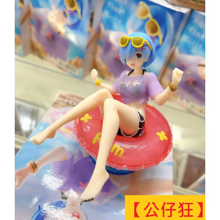 【公仔狂】現貨 景品 日版 TAITO Aqua Float Girls 雷姆 泳圈 泳裝 renewal 新裝版
