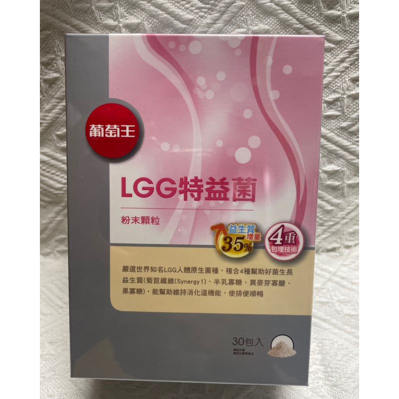 葡萄王LGG特益菌-1盒（30包）