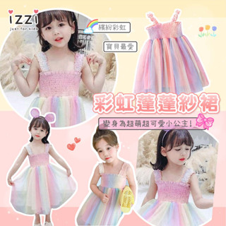 24h🧡 臺灣現貨+發票30-016【甜美小公主 漸層彩虹蓬蓬紗裙 女童吊帶 背心洋裝 】連身裙 兒童 童裝 S 3