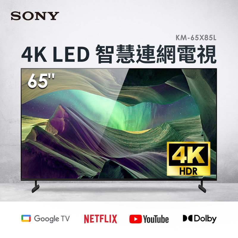 【翔龍如意新年祭】 SONY 65型4K LED智慧連網顯示器 KM-65X85L