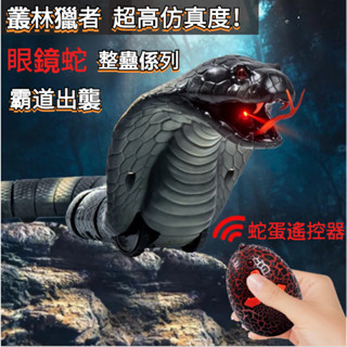 遙控蛇 整人玩具蛇 電動假蛇 電子蛇 模擬整人 遙控響尾蛇 整人玩具 紅外線 眼鏡蛇抖音衕款模擬遙控毛毛蟲爬行動物蟲子崑