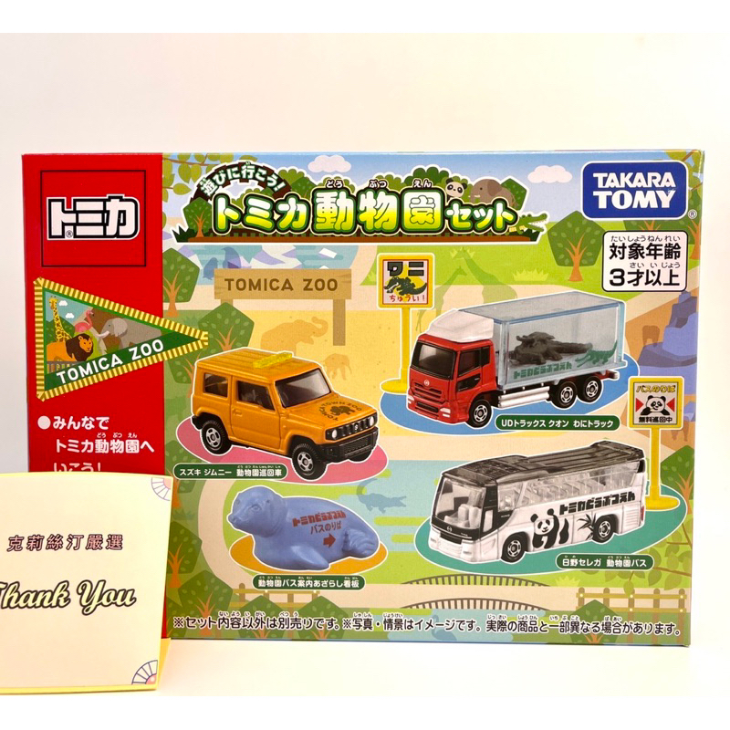 現貨 全新Tomica 動物園 套組 鱷魚運輸車 海豹 貓熊巴士 safari suv