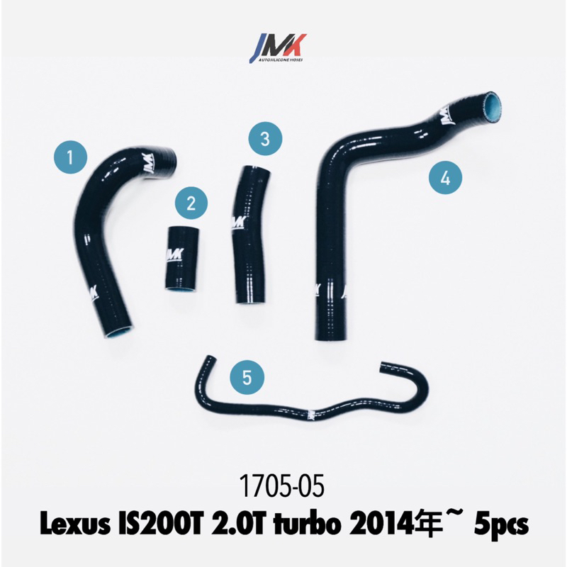 Lexus IS200T 2.0T turbo 2014年～ 5件組 矽膠管 JMK矽膠水管 防爆管