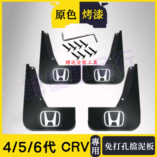 HONDA本田CRV擋泥板 12-24年4/5/5.5/6代CRV適用擋泥板 軟膠金標擋泥板 車側迎賓踏板 擋泥板擋沙板