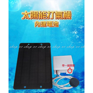 usb 太陽能 打氣機 內建電池 水族 增氧泵 打氧機 太陽能增氧氣 養魚加氣泵 釣魚 隨身 移動 vc shop