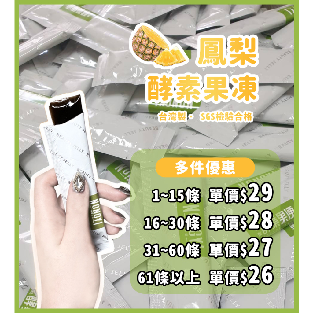 【EZY購】農藝工坊 - 低卡鳳梨酵素果凍 台灣農會鳳梨 🇹🇼台灣製造SGS認證 益生菌果凍 蒟蒻