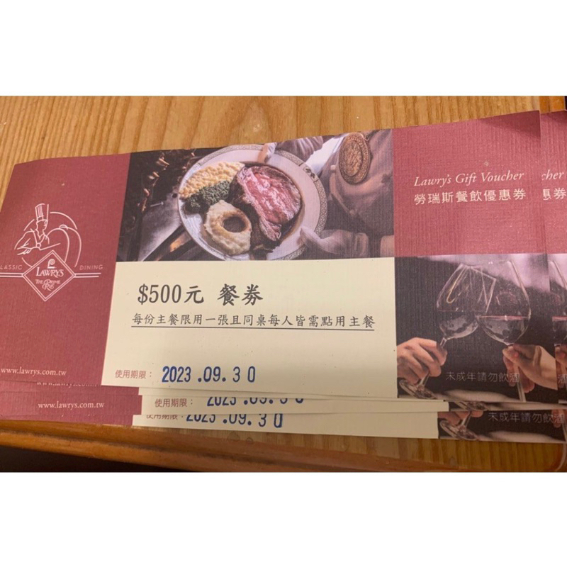 Lawry’s 勞瑞斯500元餐券*2