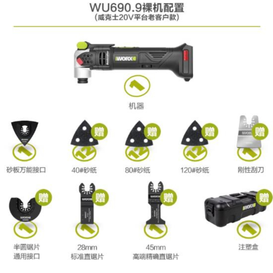 全新現貨 威克士 WU690 無刷磨切機 多功能切割機 研磨機 WU388 WU808 WU380s WU291D 同電