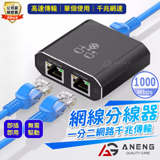 RJ45分配器 網路分配器 有線一進二出分配器 千兆網路LAN一進二出分配器 支援光纖寬頻 1000M線網線延伸擴充套件