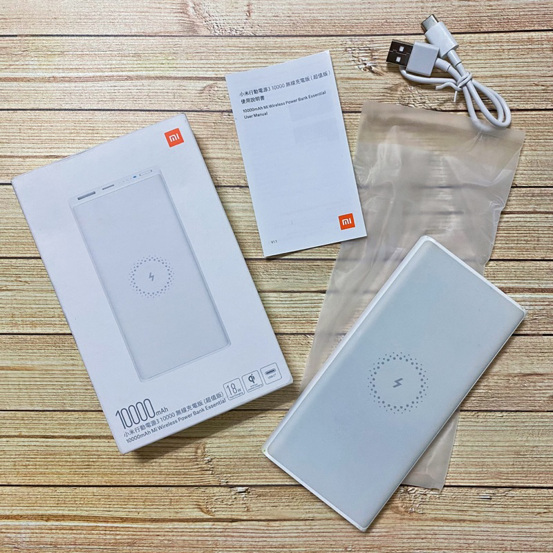 [Xiaomi］小米 行動電源3 10000mAh 無線充電版 QI 超值版 18W 快充 原廠附盒 白色 二手 便宜賣